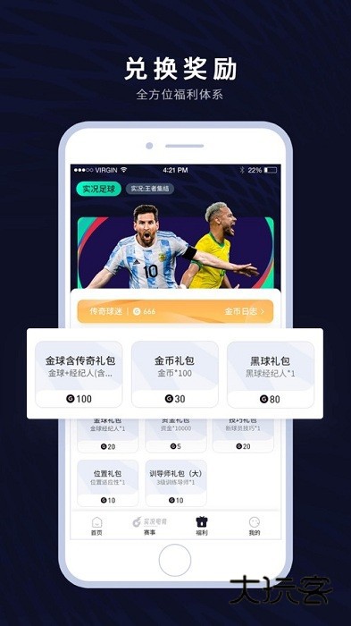 易球成名Club最新版2025v6.4.9