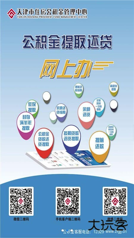 天津公积金app最新版v5.6.6