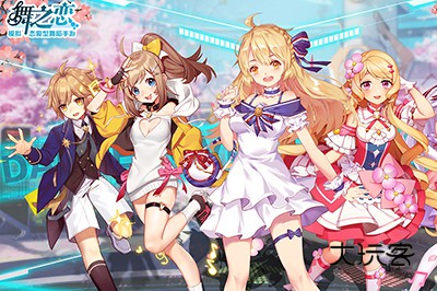 舞之恋安卓最新版v4
