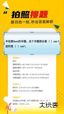 作业答案帮手机版V1.1.0
