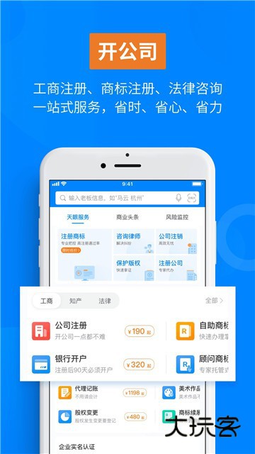 天眼查企业信息查询软件v15.10.21