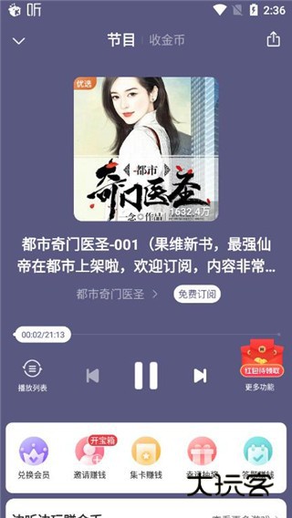 喜马拉雅极速版使用教程4