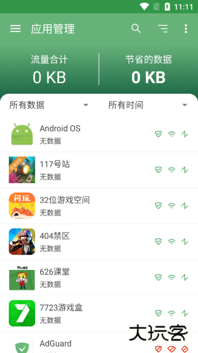 AdGuard汉化版官方正版v4.13.5