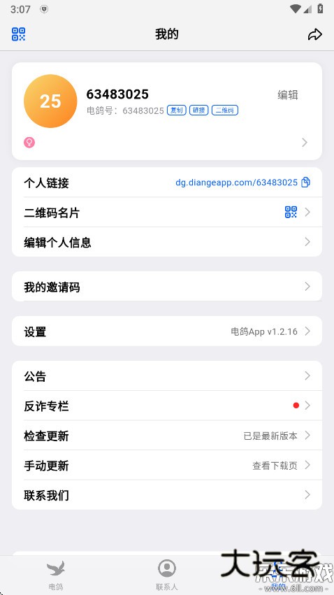电鸽app下载安装官方版v1.3.3 安卓免费版