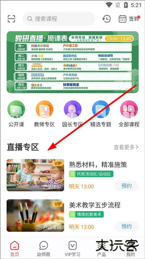 亿童幼师云app最新版本下载