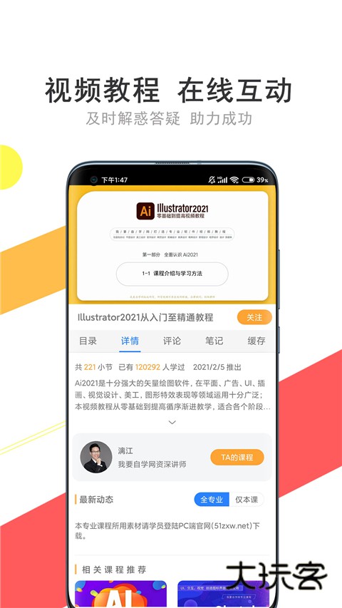 我要自学网app免费版v1.10.9