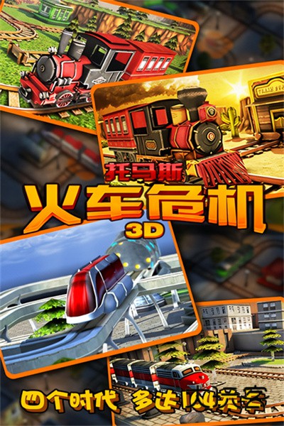 托马斯火车危机3D官方正版v6.8.0安卓版