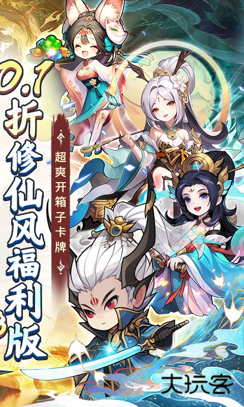 妖游记0.1折版安装v1.0