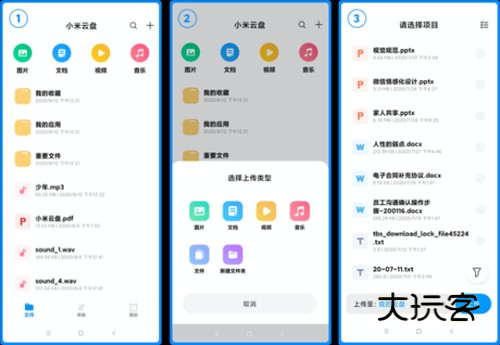 小米云盘app3