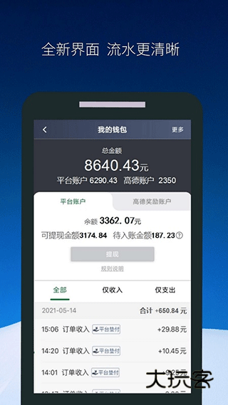 飞马出行司机端最新版本v6.40.5.0003