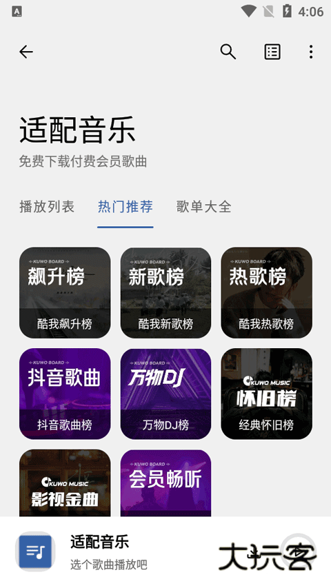 音乐适配2025最新官方正版v4.0.2