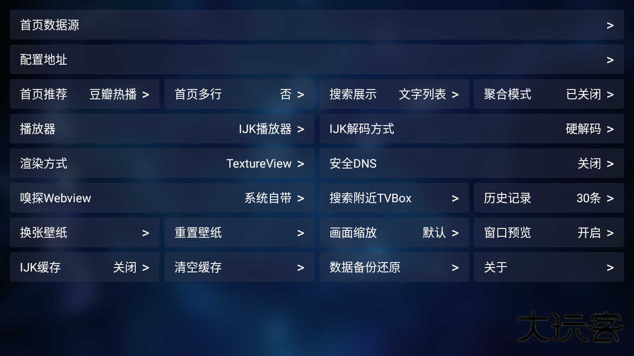 TVBox安装包最新版本v20241029-0923