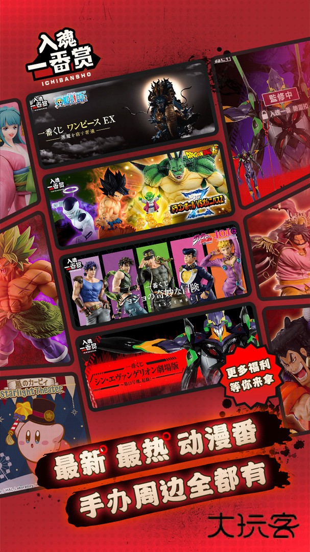 入魂一番赏APP官网正版v4.2.21