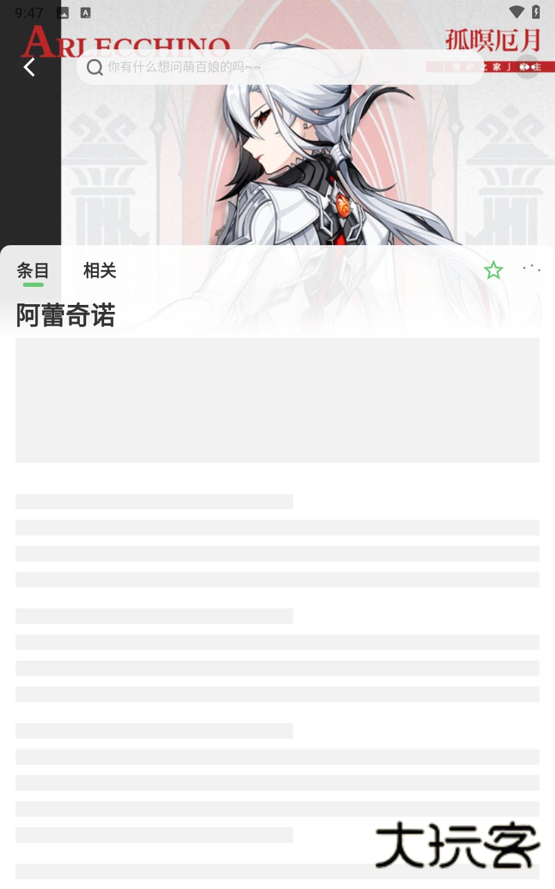 萌娘百科最新版