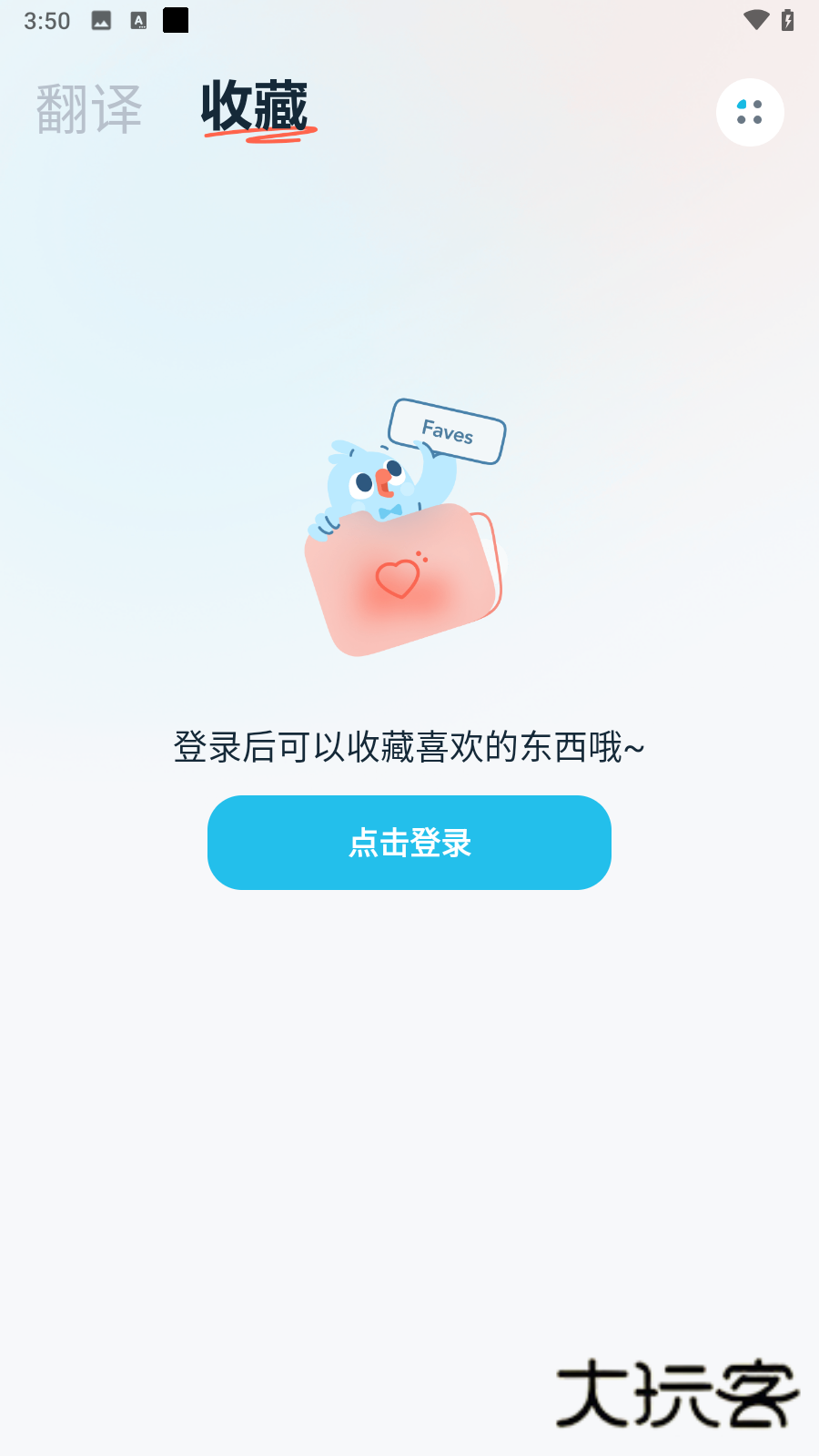 有道翻译iosv4.3.18