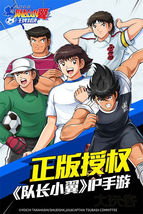 队长小翼王牌对决(CAPTAIN TSUBASA)国际服v1.24.7