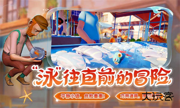 我是小鱼儿(I am Fish)手机中文版v1.0.2