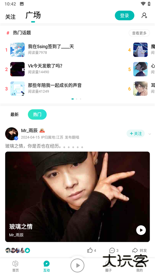 5sing音乐最新版v6.10.92