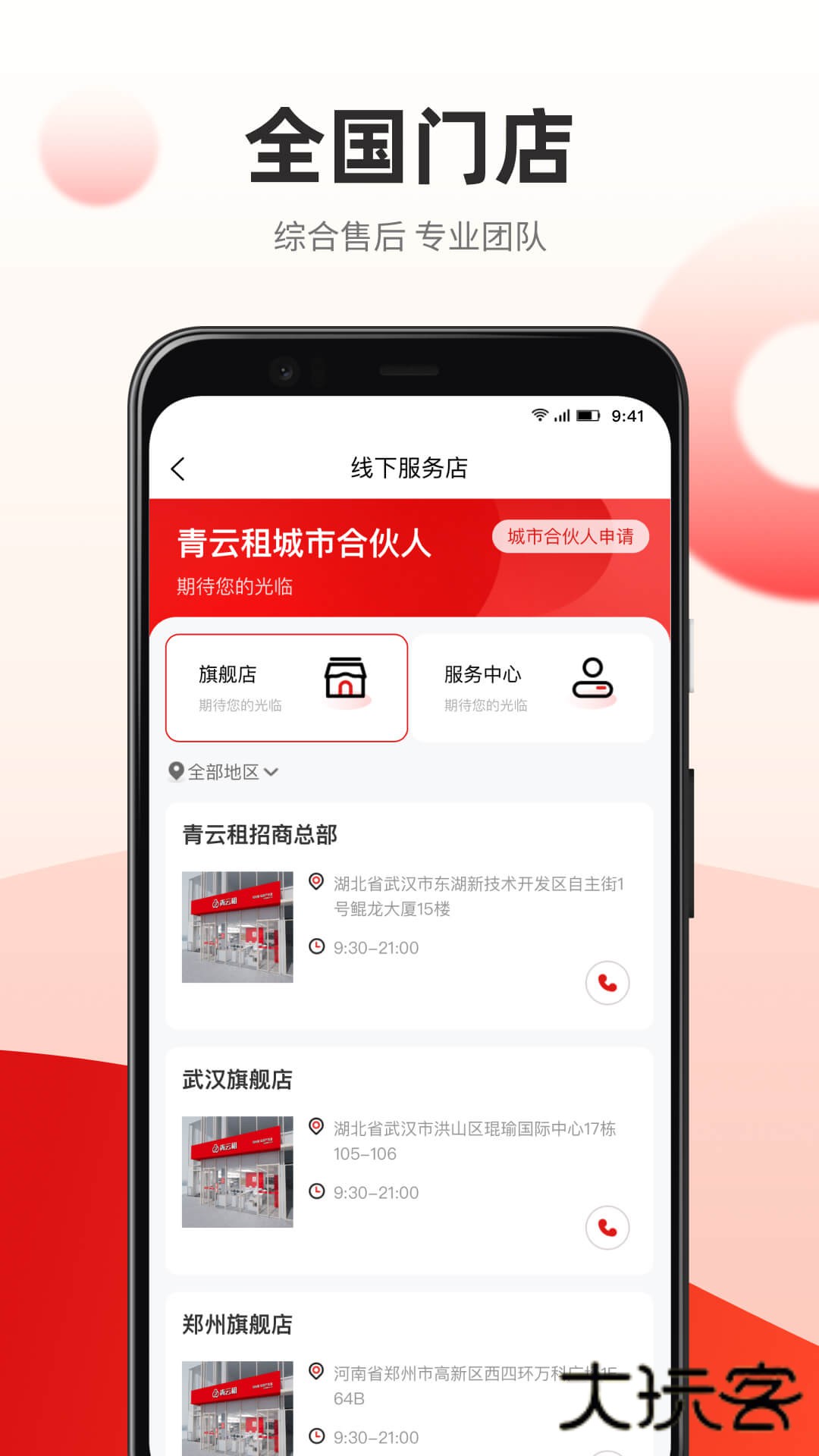 青云租平台最新版v3.7.5