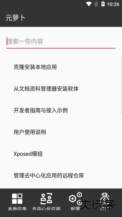 元萝卜框架appv1.0.7