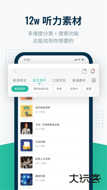 扇贝听力口语App最新版v5.3.500