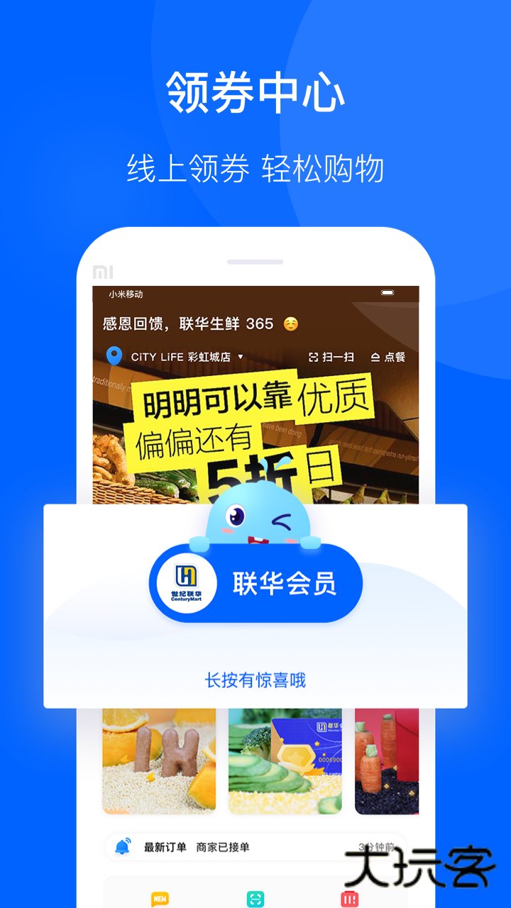 联华鲸选2025新版v3.84.79