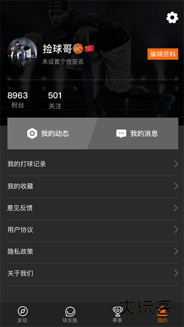 球记app手机版安装v6.0.8