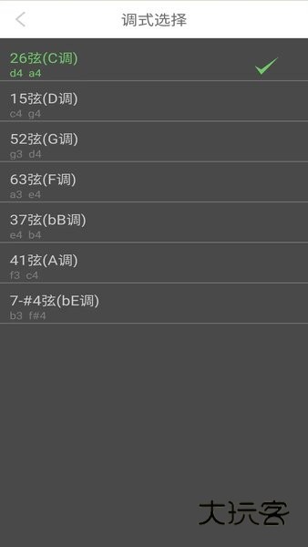 智能二胡调音器软件安装v4.2