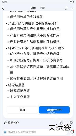 百度AI文档助手