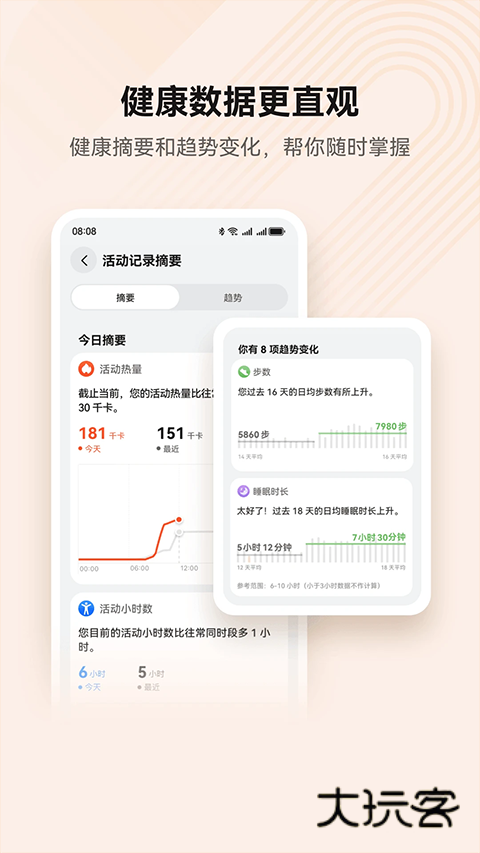 华为运动健康安装2025v15.0.10.362