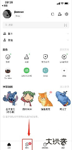 LINE最新版2023官方版下载-LINE软件安装包下载最新版2023