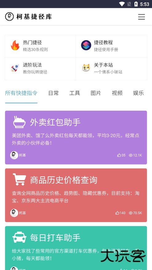 柯基捷径库安卓版v2.0