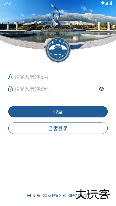 智慧理大大理大学app最新版下载vDLDX_3.2.0 安卓版