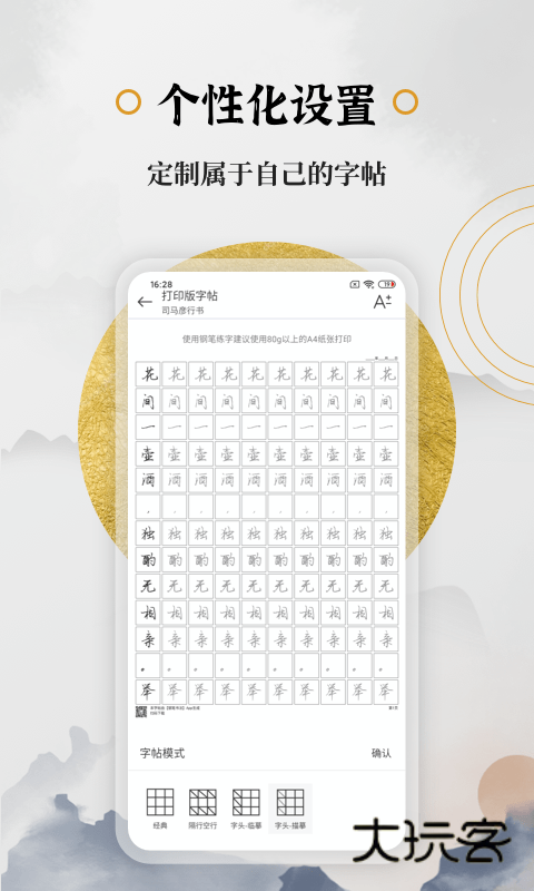 钢笔书法app官方版v2.2.0