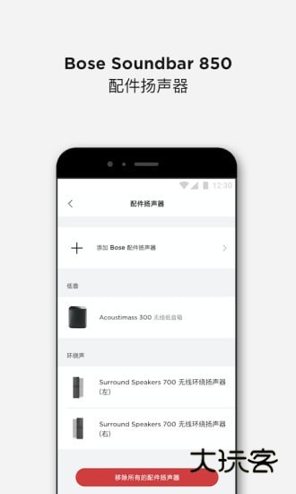 Bose音乐官方版v12.1.1