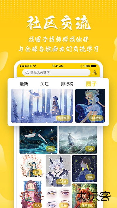 姬蛋绘画手机版安装v1.2.6