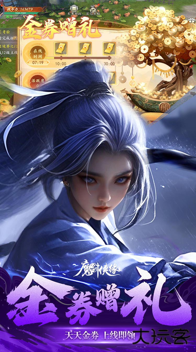 魔剑侠缘(0.1折充值折上折)