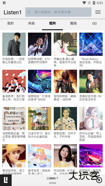 listen1音乐播放器安卓版v0.8.1