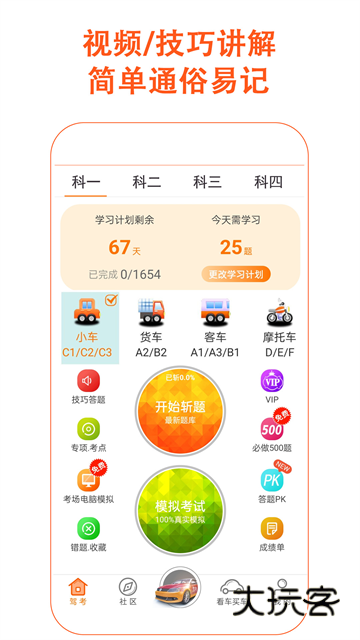 驾考家园app官方版v6.85