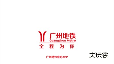 广州地铁