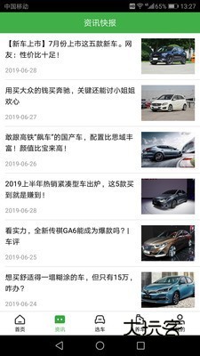 土豆新车最新版v2.8.5