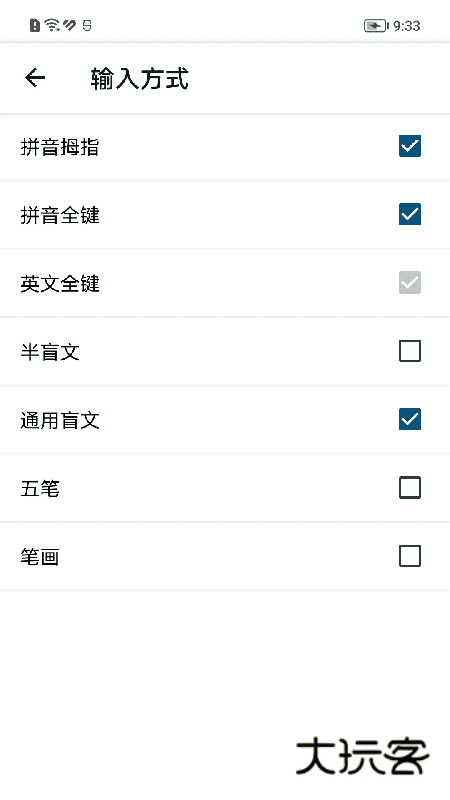 保益输入法app最新版下载v1.3.5 安卓版