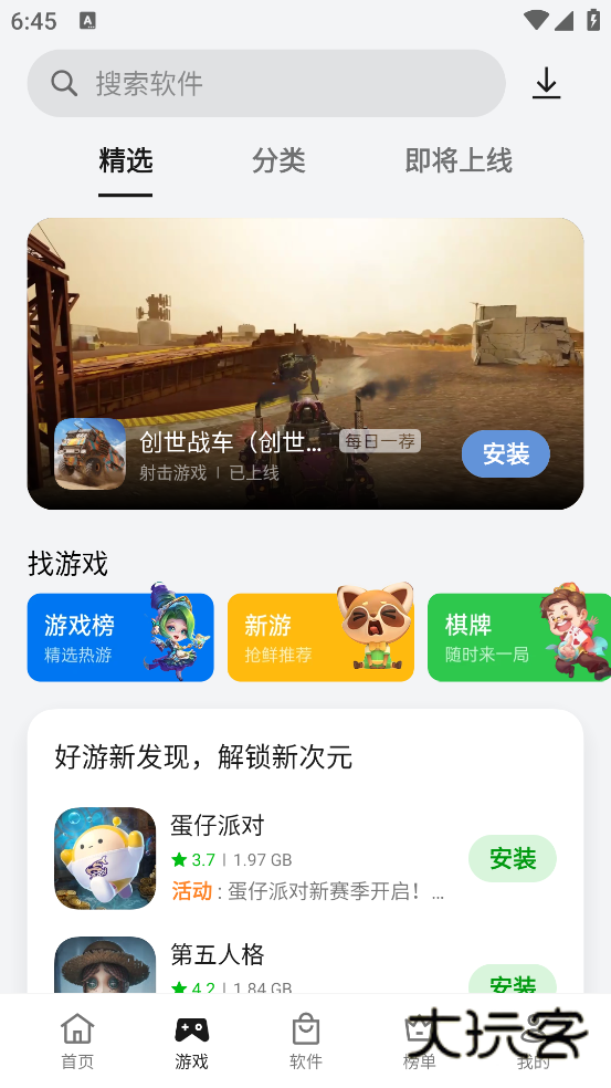 欢太软件商店app官方版下载v12.14.0 安卓免费版