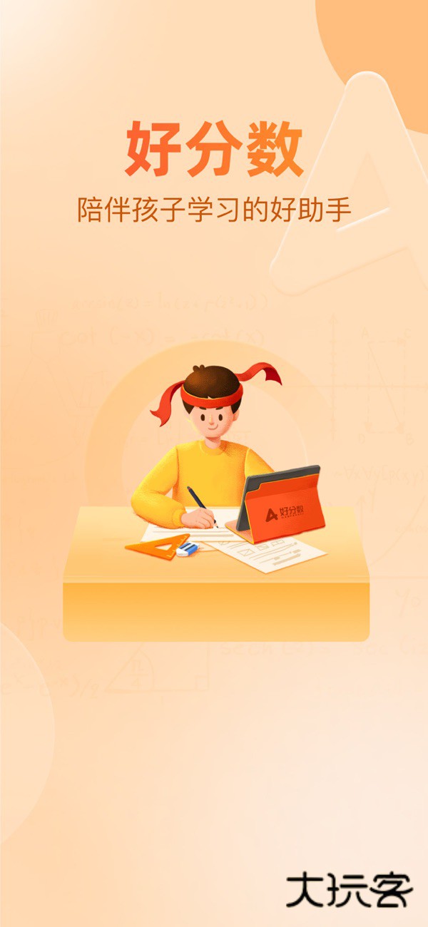 好分数appV3.32.48