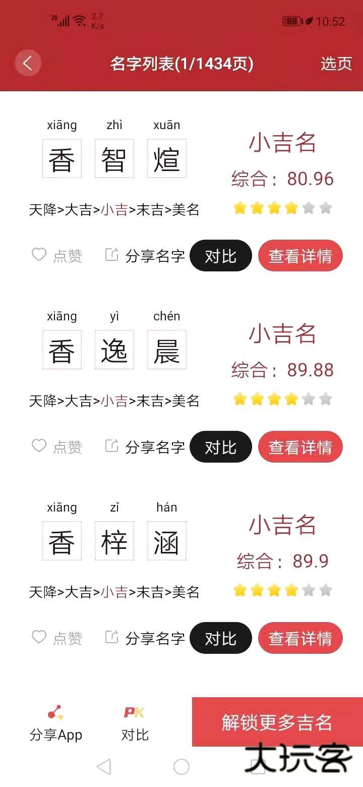 易经起名取名免费V3_0_92