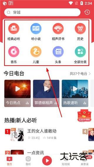 喜马拉雅极速版使用教程1