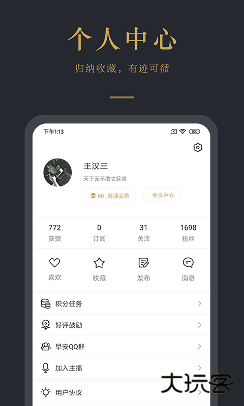 早安语录软件免费版安装v5.1.6