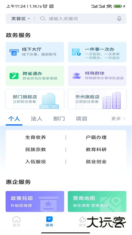 湘易办最新版v3.2.2