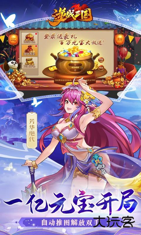 逆战三国官方正版v1.0.2