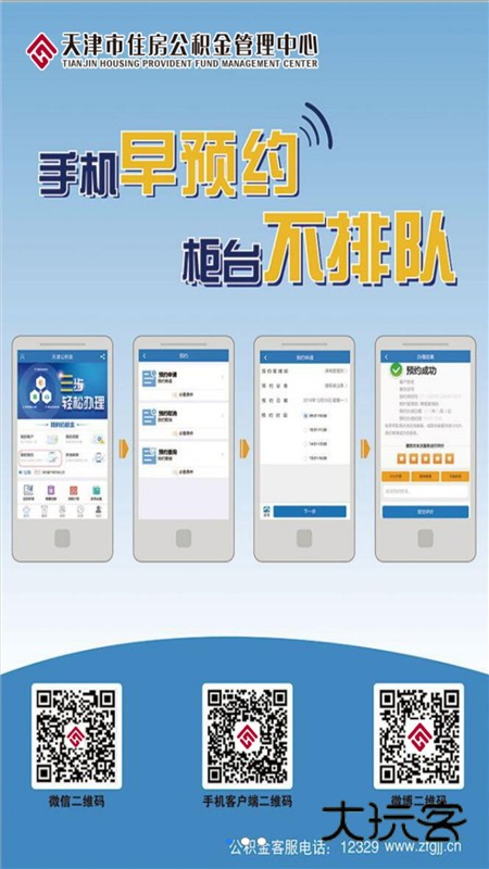 天津公积金app最新版v5.6.6